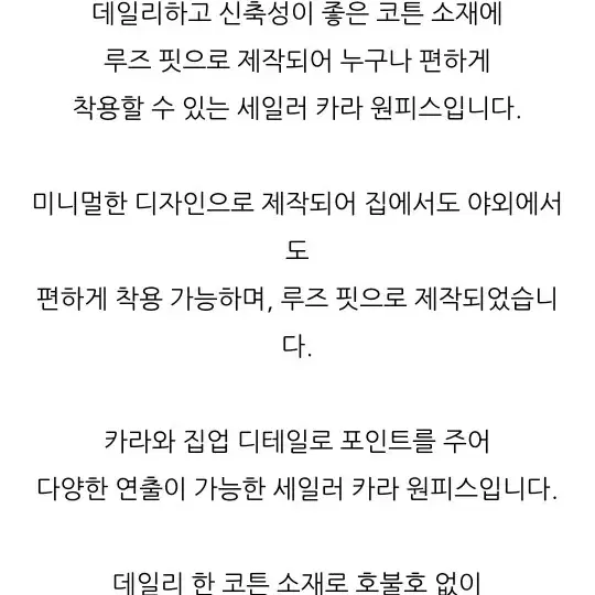 카미노 세일러 카라 원피스