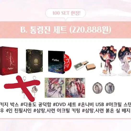 천관사복 DVD 텀블벅 아크릴스탠드, 뱃지