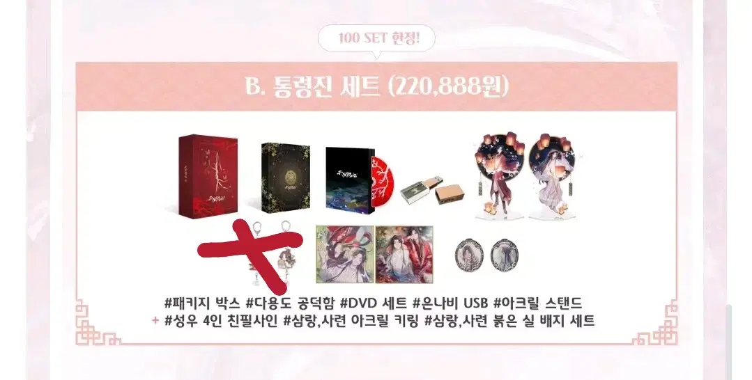 천관사복 DVD 텀블벅 아크릴스탠드, 뱃지