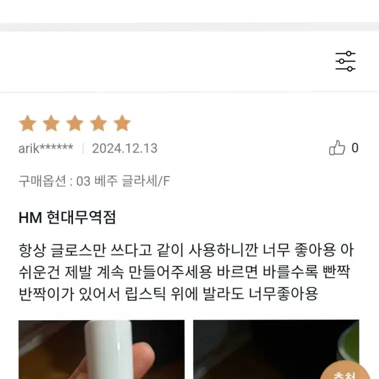 에르메스 03베쥬 글라세 립 샤인 리미티드에이션