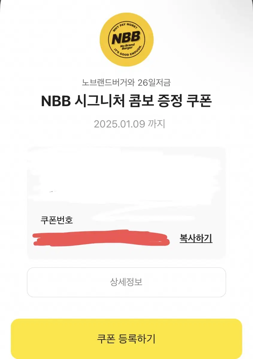 노브랜드 NBB 시그니처 콤보 기프티콘 판매