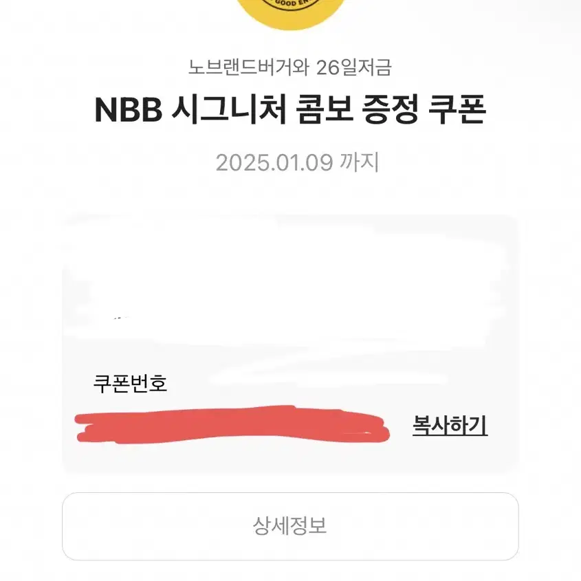 노브랜드 NBB 시그니처 콤보 기프티콘 판매