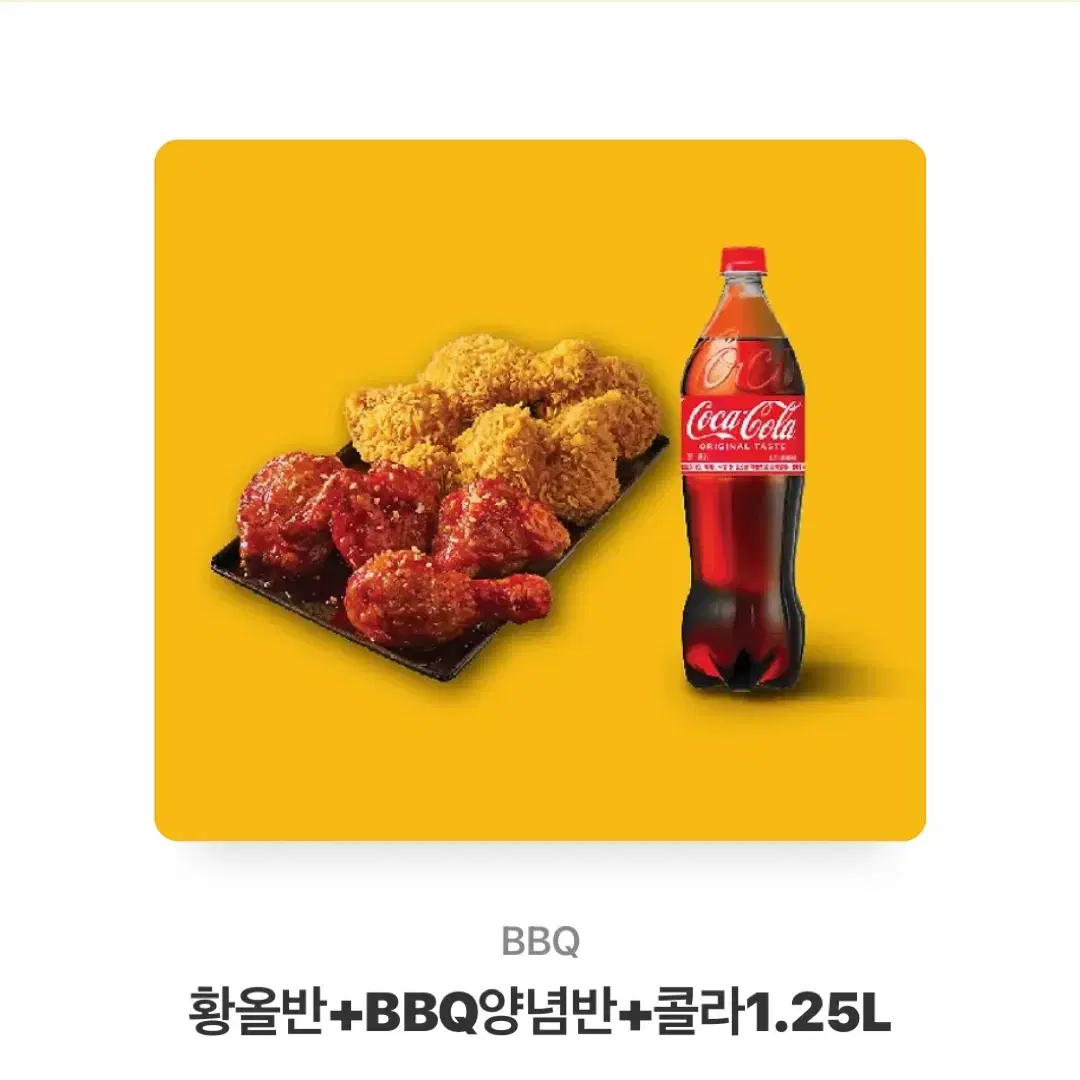 황금올리브 반 + 양념 반 + 콜라 1.25L 기프티콘