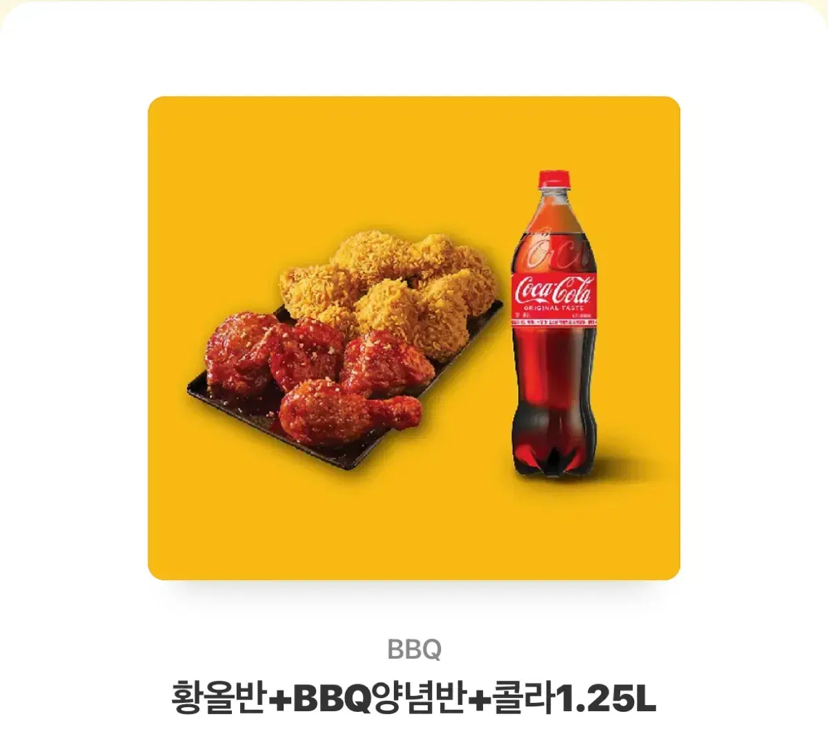 황금올리브 반 + 양념 반 + 콜라 1.25L 기프티콘