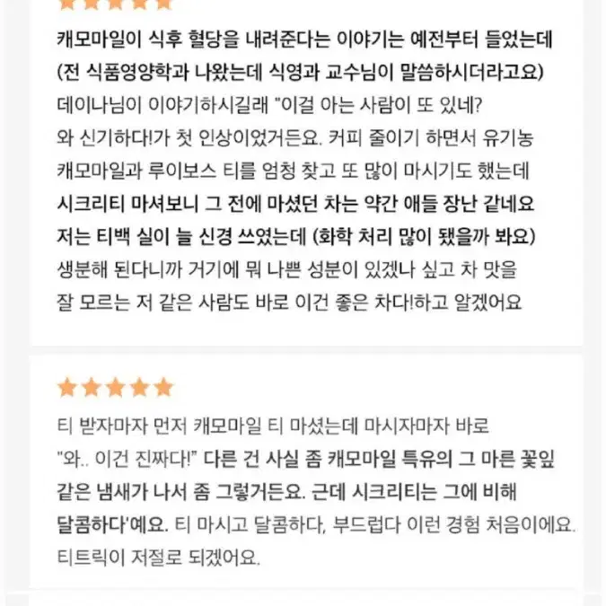 (새상품) 시크리티 캐모마일 15 티백 허브차 카모마일 숙면 염증 항산화