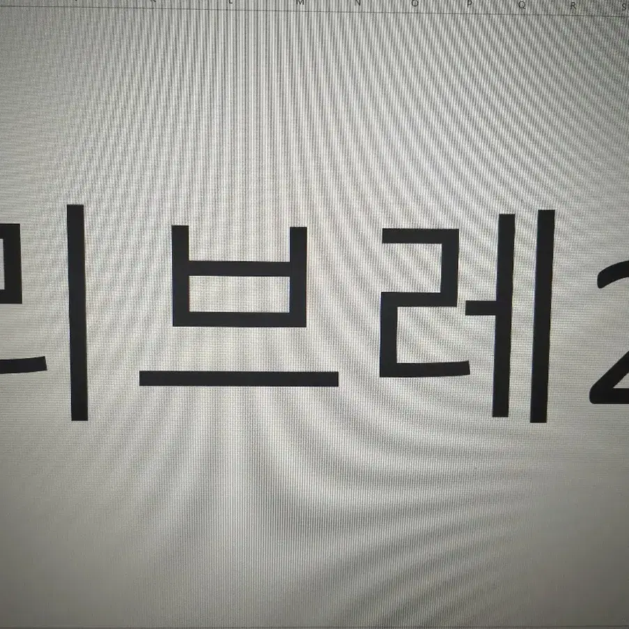 [무료배송] 리브레2 7통 일괄판매