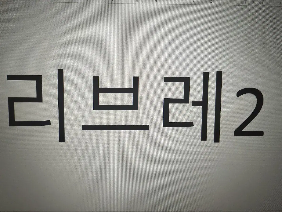 [무료배송] 리브레2 7통 일괄판매