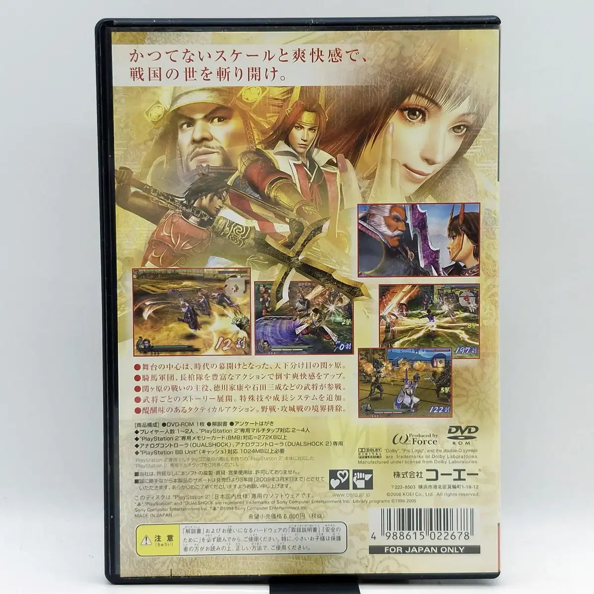 PS2 전국무쌍 2 일본판(SN20799)