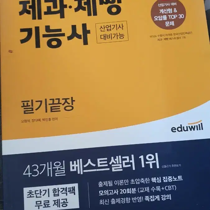 제과제빵기능사