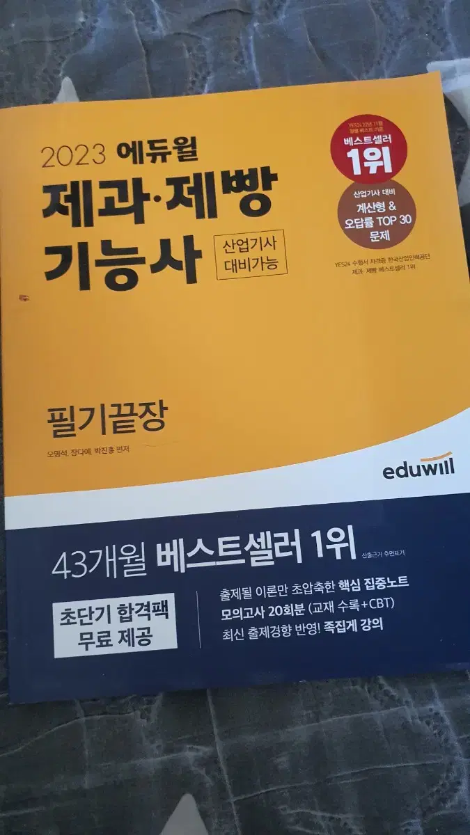 제과제빵기능사