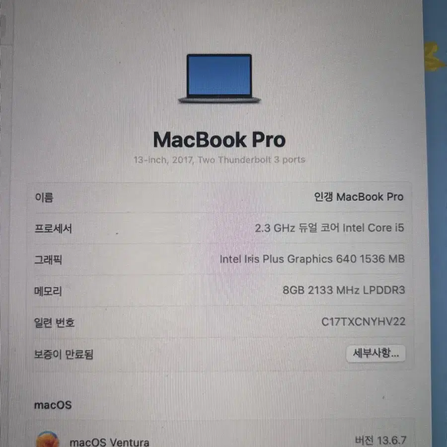 맥북프로 13인치 17년도 8기가 스페이스그레이
