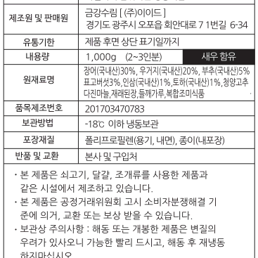 금강수림 인삼 장어탕 1kg 2~3인분 직접 끓여 만든 밀키트 간편식