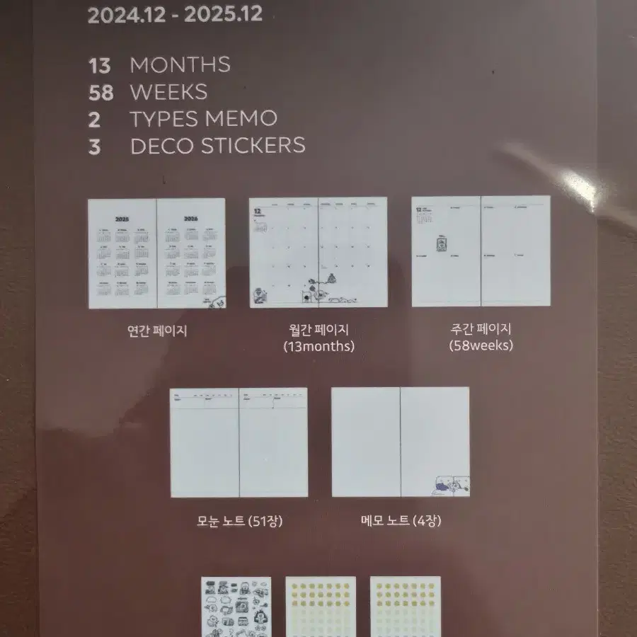 카카오 2025 다이어리 플래너