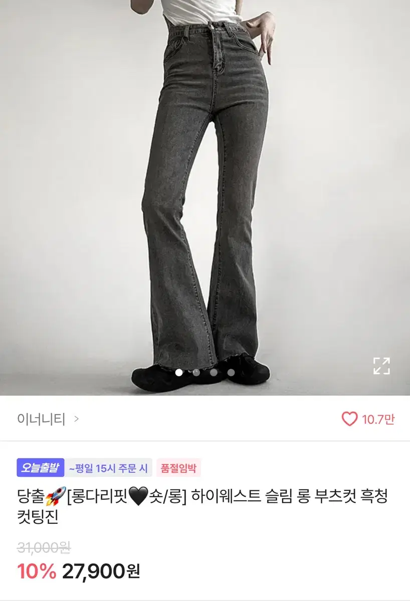 에이블리 청바지 부츠컷 하이웨스트 슬림 롱 부츠컷 청바지 흑청