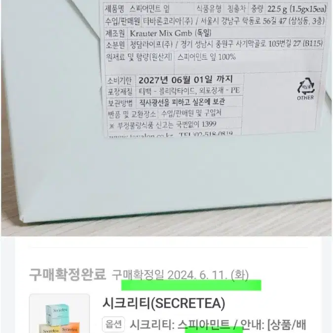 새상품) 시크리티 스피아민트 15 티백 허브차 여드름 기분 소화 생리