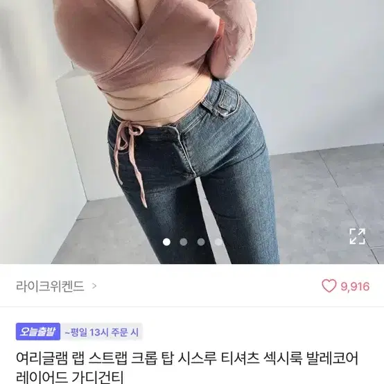 라이크위켄드 스트랩 랩 브이넥 시스루 리본 크롭탑