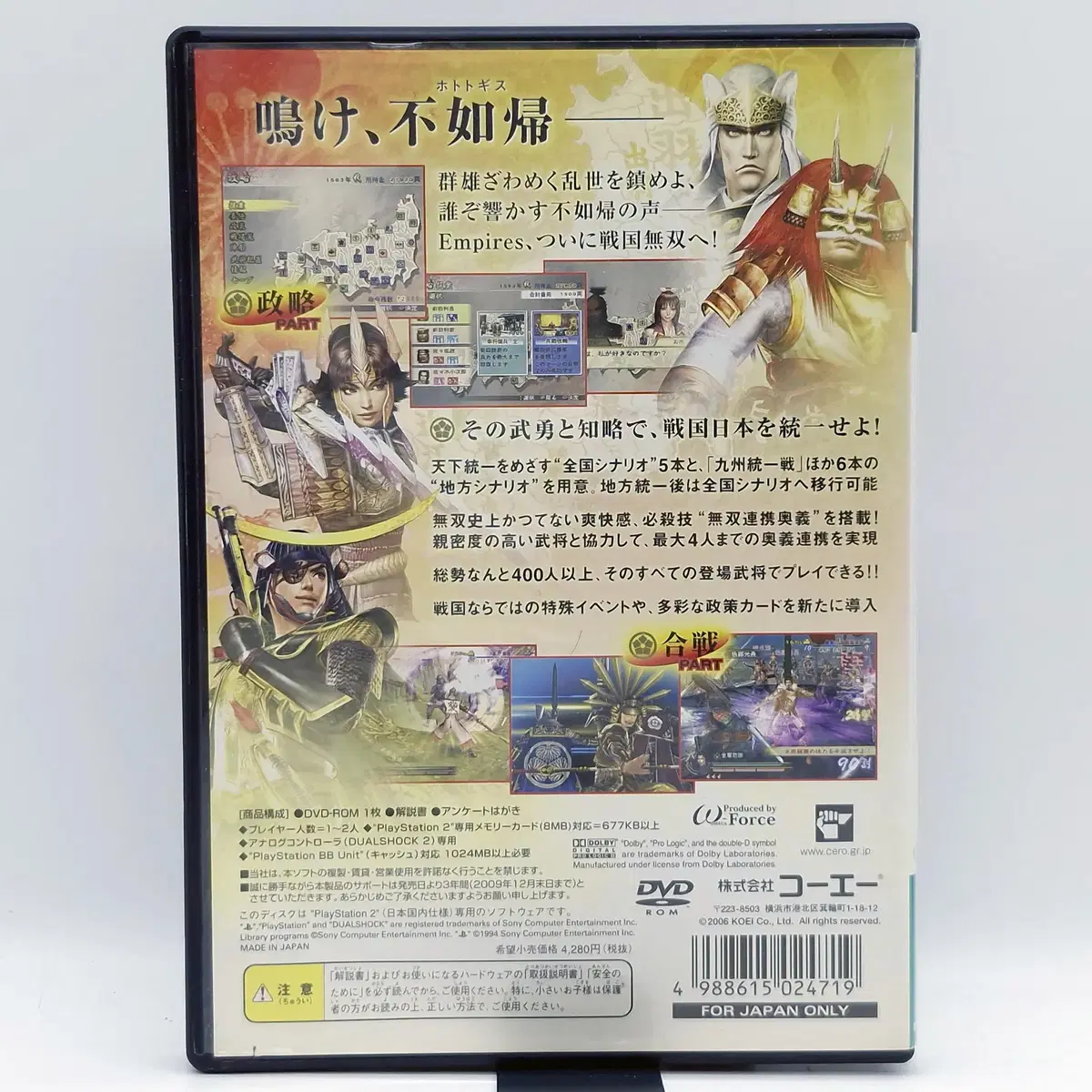 PS2 전국무쌍 2 Empires 일본판(SN20800)