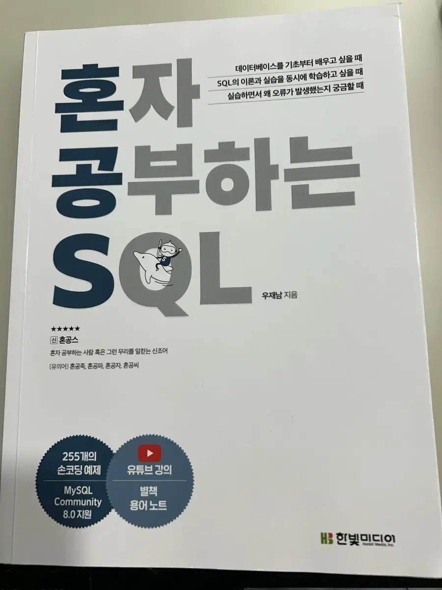 혼자 공부하는 SQL