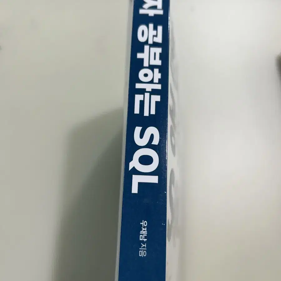 혼자 공부하는 SQL