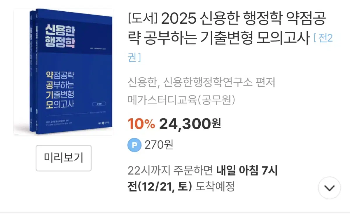 2025 신용한 약공기모