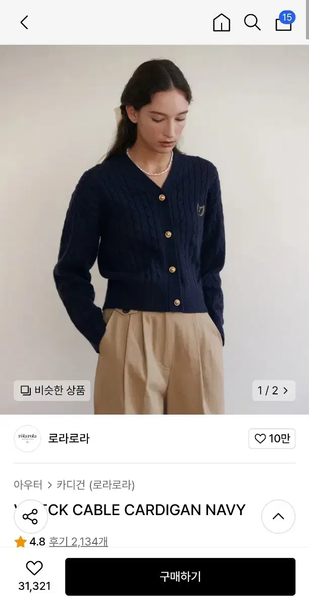 로라로라 케이블가디건 네이비