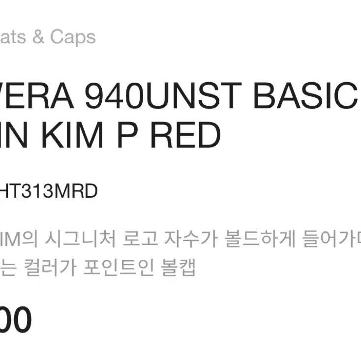 마뗑킴 NEWERA 940UNST BASIC MATIN KIM 캡