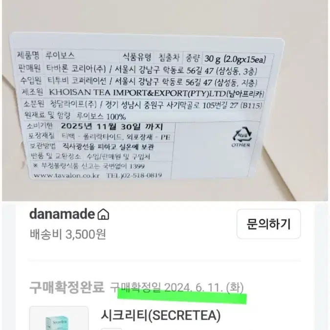 새상품) 시크리티 루이보스 15 티백 허브차 피부미용 프리미엄 침출차