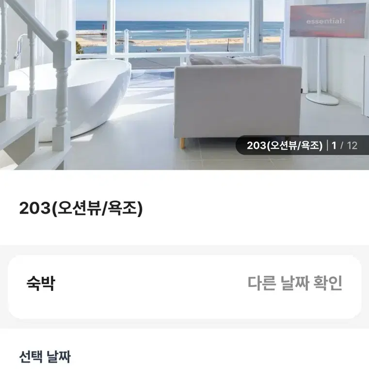 강릉 뮤튼롤(양도/바다뷰/욕조자쿠지)12월26일