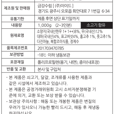 금강수림 한우소고기무국 1kg 2~3인분 직접 끓여 만든 밀키트 간편식