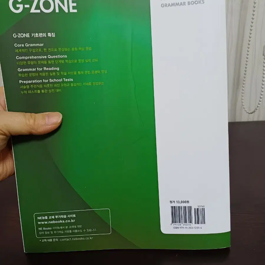 그래머존 G-ZONE 영어 문법 기초편 & 미니북 세트