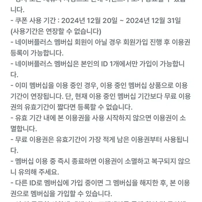 네이버스튜던트멤버십 1개월 이용권