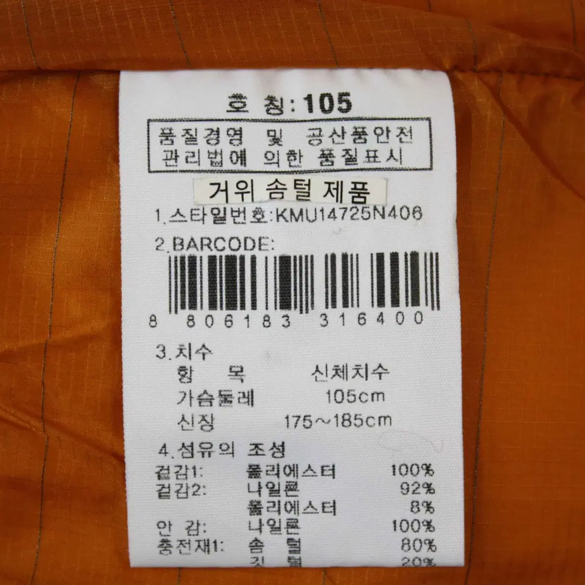 W-2793/K2 매장판 남성용 거위털 패딩 105