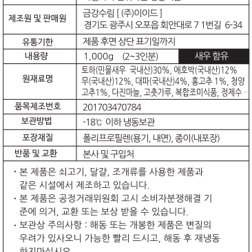 금강수림 민물새우탕 1kg 2~3인분 직접 끓여 만든 밀키트 간편식