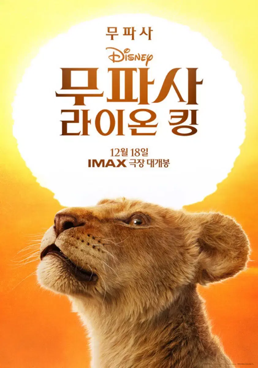 CGV <무파사: 라이온 킹> 예매