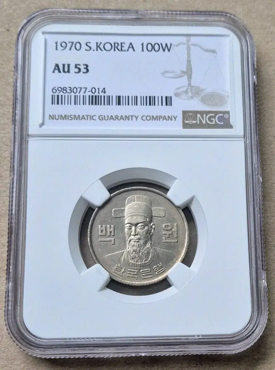 초년도 1970년 100원 주화 (NGC.53등급