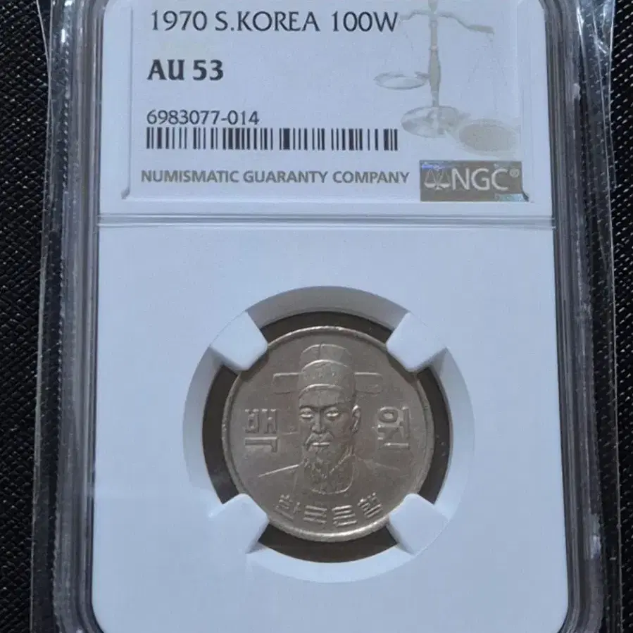 초년도 1970년 100원 주화 (NGC.53등급