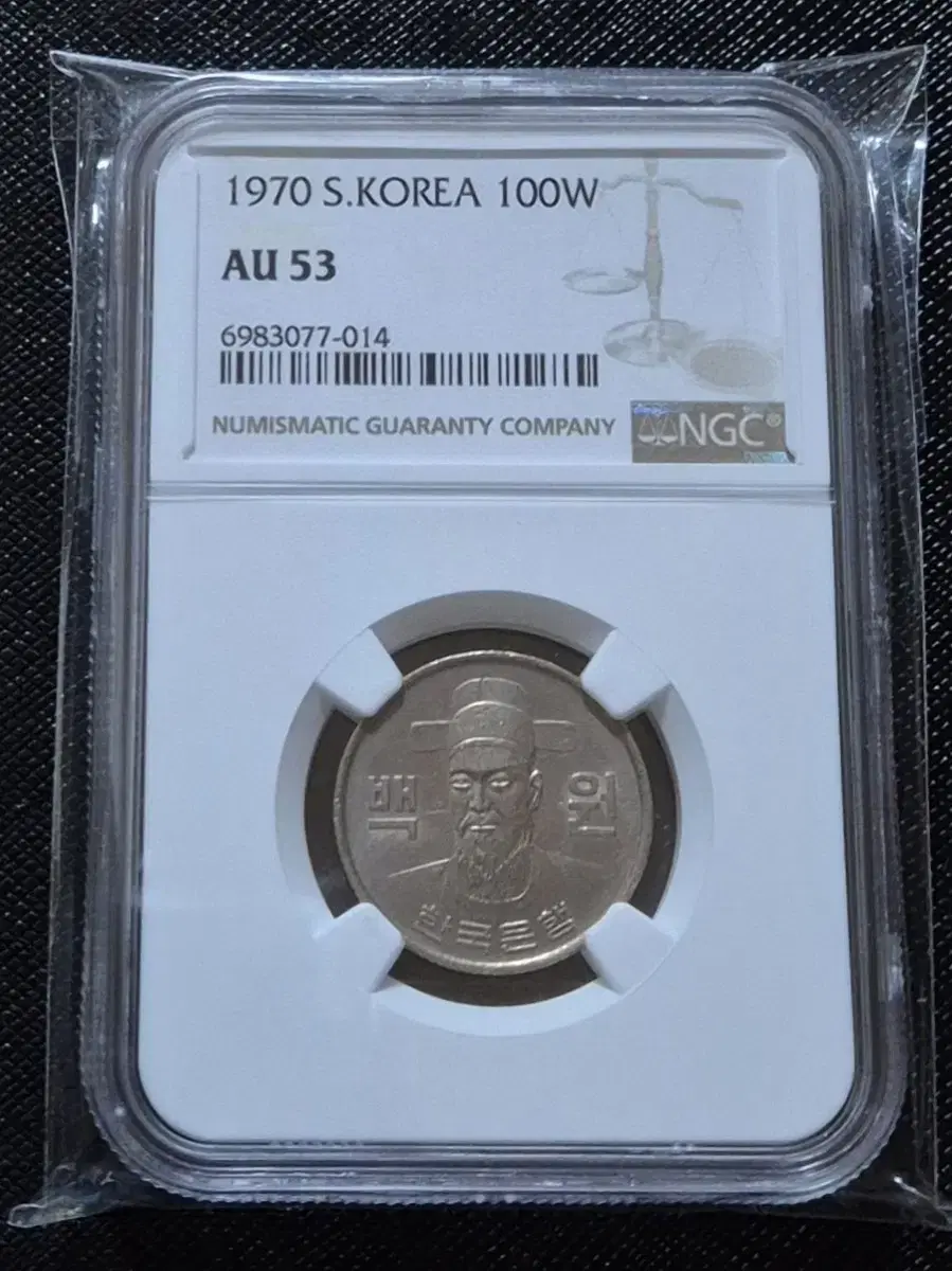 초년도 1970년 100원 주화 (NGC.53등급