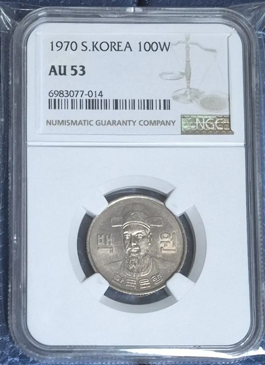 초년도 1970년 100원 주화 (NGC.53등급