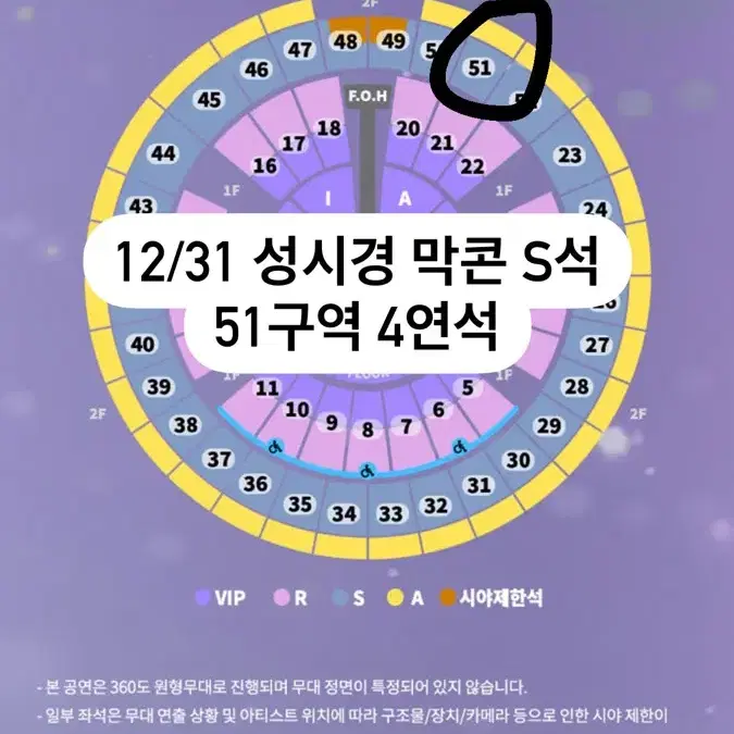 12/31 성시경 콘서트 통로 S석 2연석 4연석