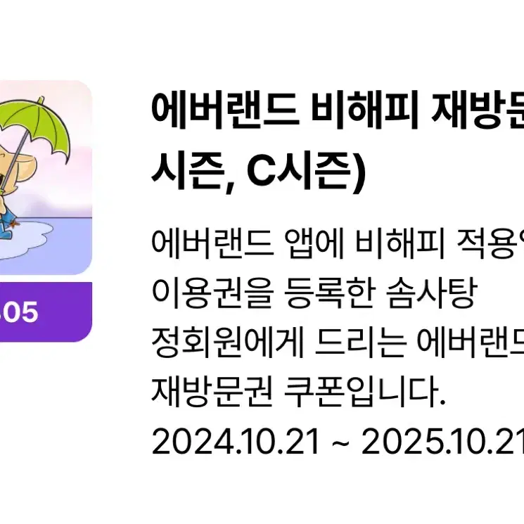 에버랜드 재방문권 b,c시즌