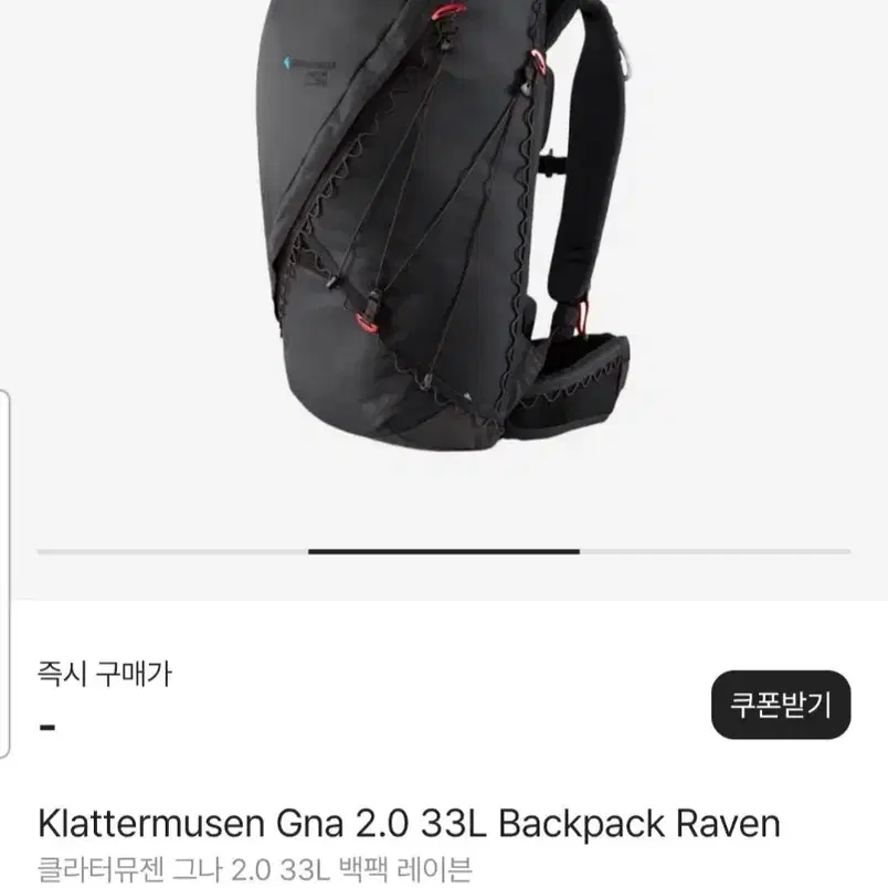 클라터뮤젠 GNA 2.0 Raven 33L