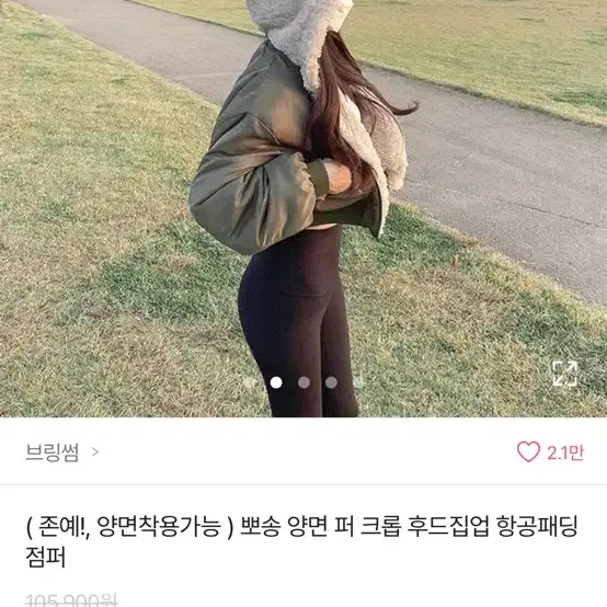 브링썸 리버시블 양면 양털 퍼 크롭 항공점퍼