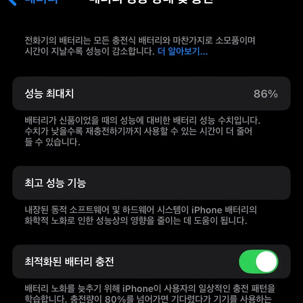 아이폰14프로 128g 86%