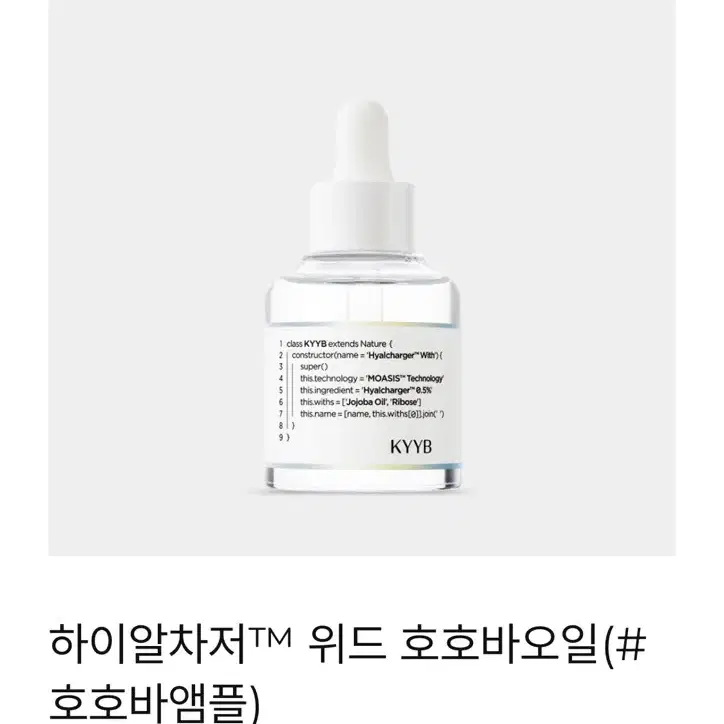 kyyb 킵 하이알차저 위드 호호바오일(# 호호바앰플) 30ml