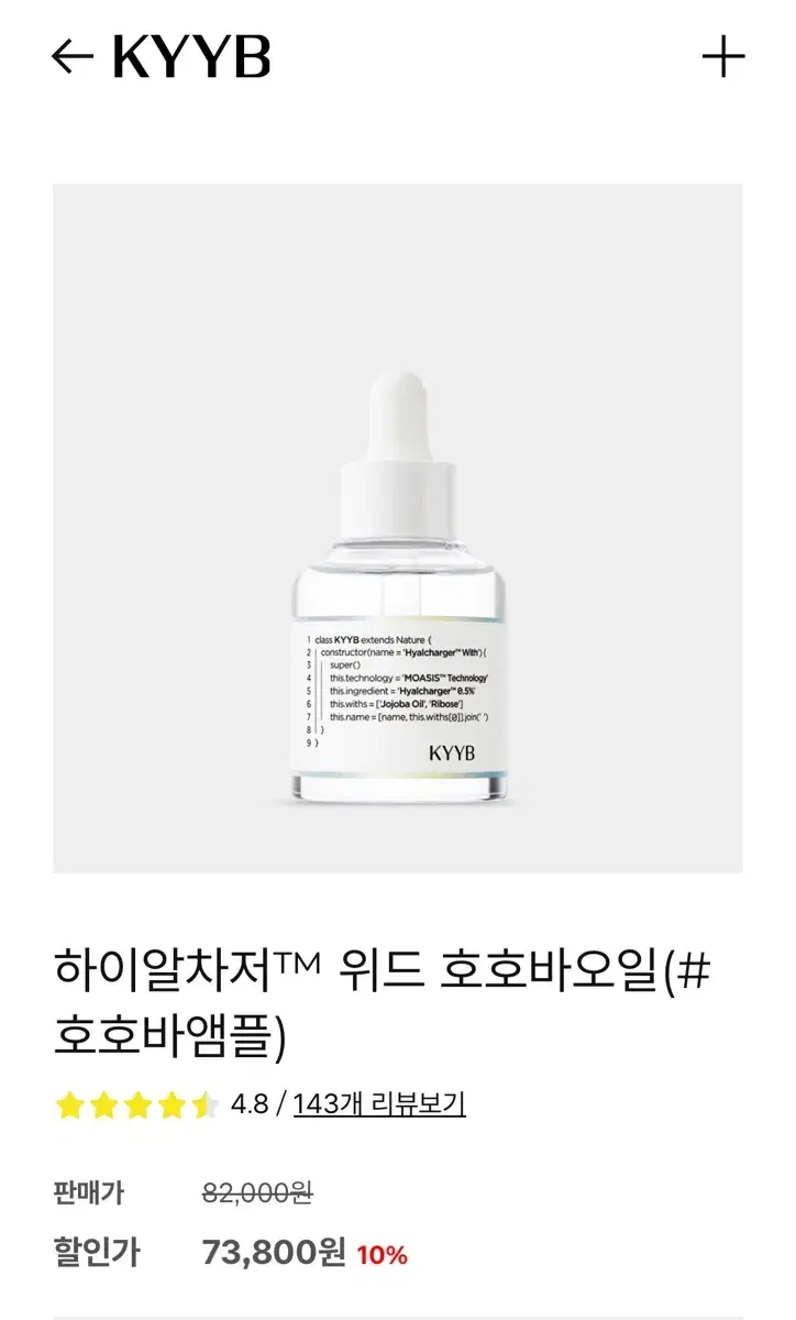 kyyb 킵 하이알차저 위드 호호바오일(# 호호바앰플) 30ml