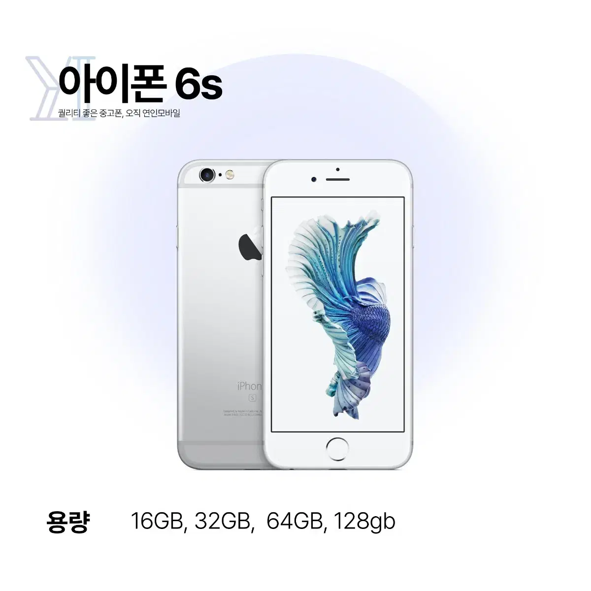 해외) 연인모바일 아이폰6S 16GB