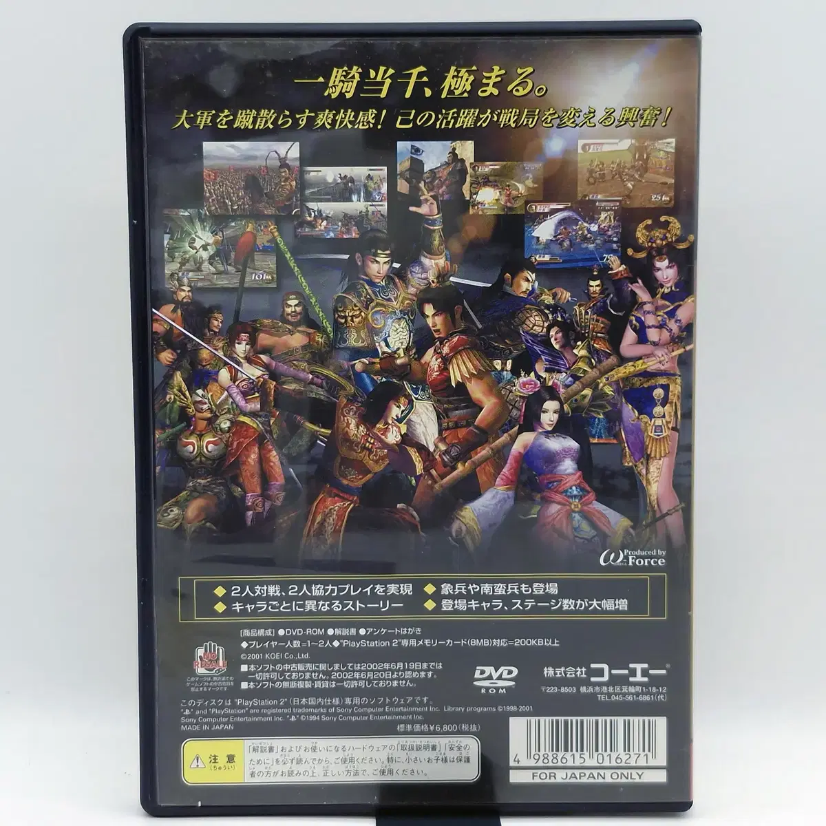 PS2 진삼국무쌍 2 일본판(SN20803)