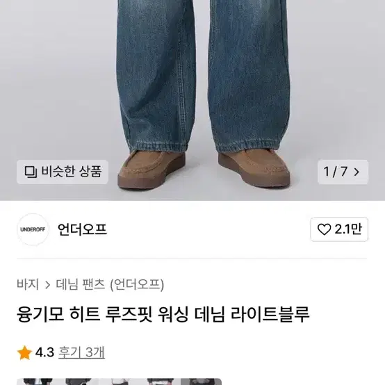 언더오프 M 융기모 히트 루즈핏 워싱 데님 라이트블루