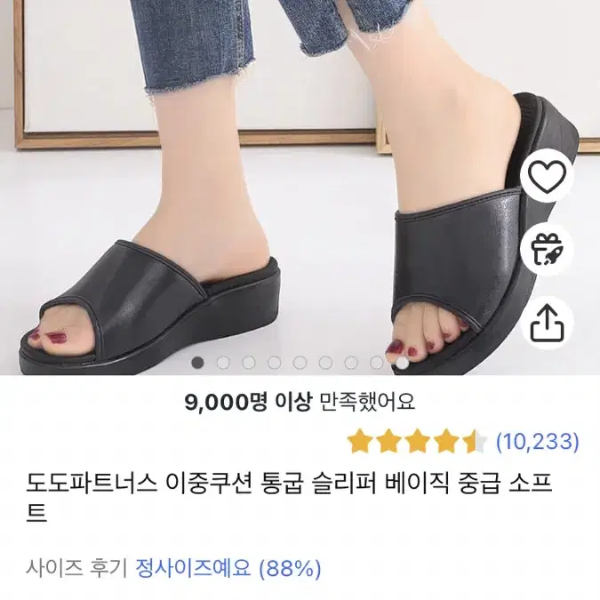 도도 통굽 슬리퍼 사무실 교생 이중쿠션 소프트