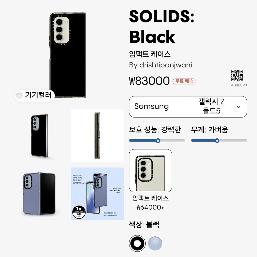 케이스티파이 폴드5 솔리드블랙 Solids black 새상품